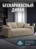 Диван Релакс, П2МД, БК, светло-бежевый (LINEA MEGA 11), модель 198