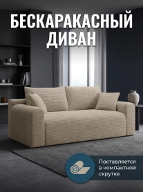 Диван Релакс, П2МД, БК, светло-бежевый (LINEA MEGA 11), модель 198