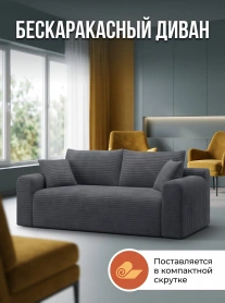Диван Релакс, П2МД, БК, темно-серый (LINEA MEGA 83), модель 198